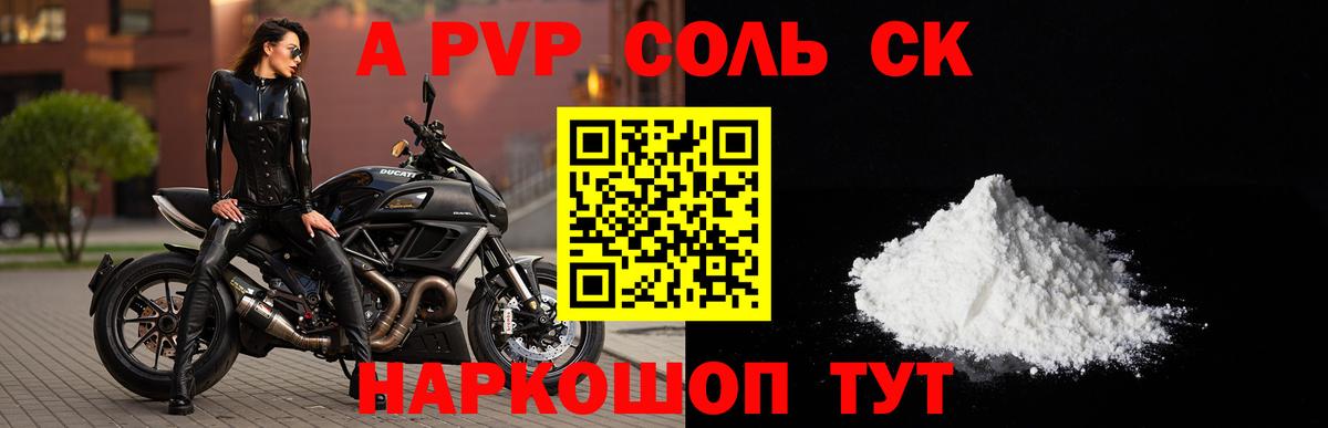 Александров  A-PVP мука  A PVP  Alpha-PVP Crystall  Вход с VPN  Alpha PVP Соль 