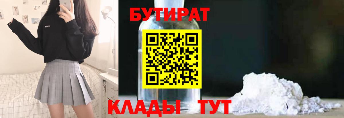 Александров  Бутират бутандиол  Вход с VPN 