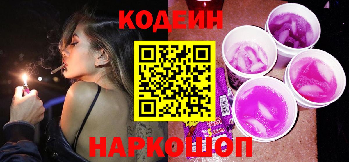 Кодеиновый сироп Lean Purple Drank  Вход с VPN  Александров  Кодеиновый сироп Lean напиток Lean (лин) 
