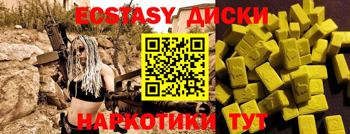 Экстази 280мг Александров