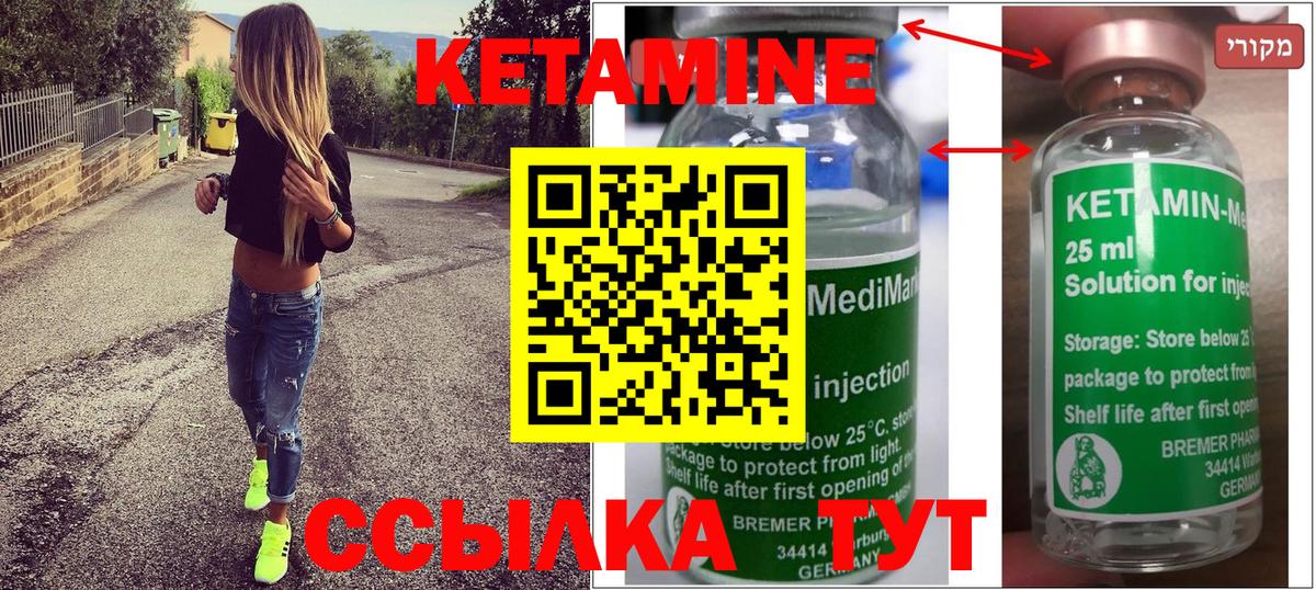 Кетамин ketamine  Вход с VPN  Александров  Кетамин VHQ 