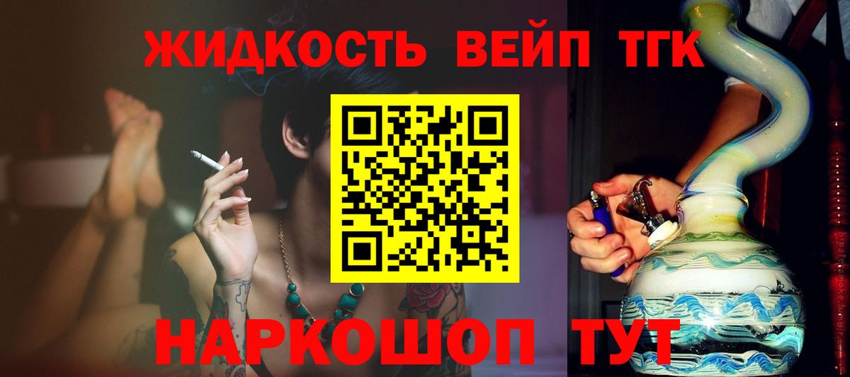Дистиллят ТГК вейп с тгк Александров